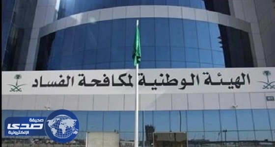 " نزاهة " تدشن حملة جديدة لإشراك المواطنين في مكافحة الفساد