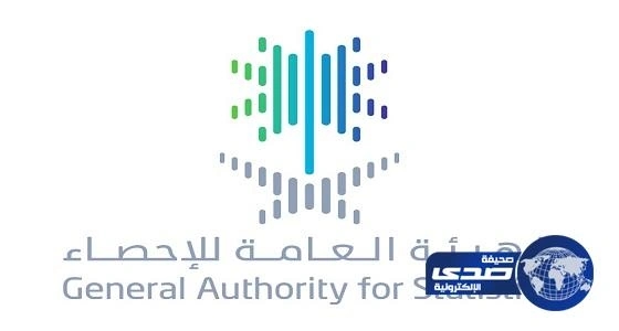 " العامة للإحصاء " تصدر " دليل الخدمات " السادس عشر