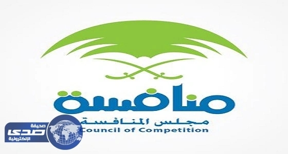 مجلس المنافسة يغرم شركة مشروبات غازية 15 مليون ريال