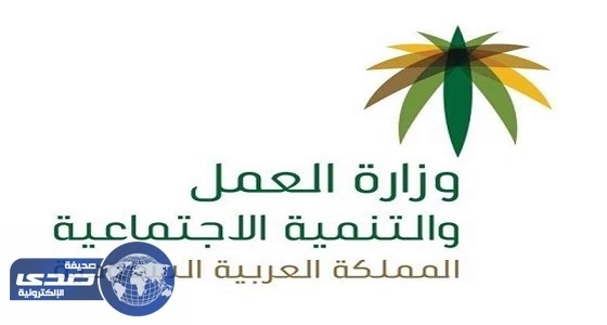 العمل تنفذ المرحلة الثالثة من توطين تأنيث المستلزمات النسائية