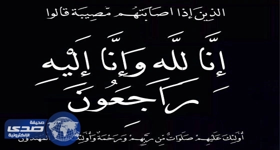 صابر المالكي في ذمة الله