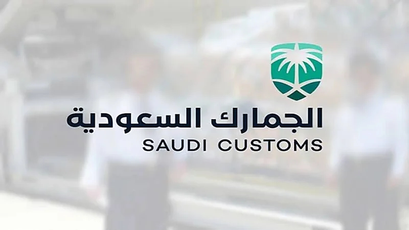 وظيفة شاغرة في هيئة الجمارك