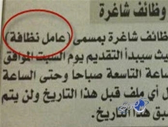 فتح باب القبول على وظائف عامل نظافه في السعودية