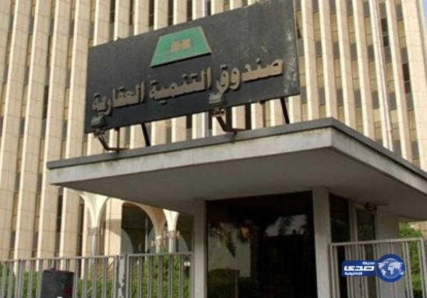 "العقاري" يطلق برنامج جديد لتمويل بناء الوحدات السكنية