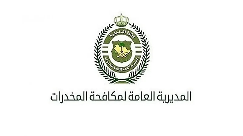 "مكافحة المخدرات" تعلن نتائج القبول المبدئي للوظائف العسكرية للرجال