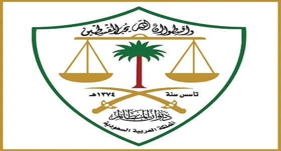 ديوان المظالم ينشر حكما إداريا بشأن مدعى استبعد من خدمة الحجاج