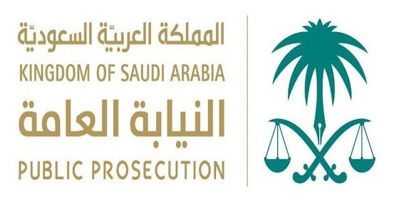 النيابة العامة توضح شروط تفتيش المتهمين