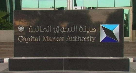 " السوق المالية " تحيل اشتباه مخالفة للائحة السلوكيات إلى النيابة العامة