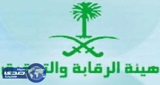" الرقابة والتحقيق " ترصد تغيب 1500 موظف عن مرابطة الحج