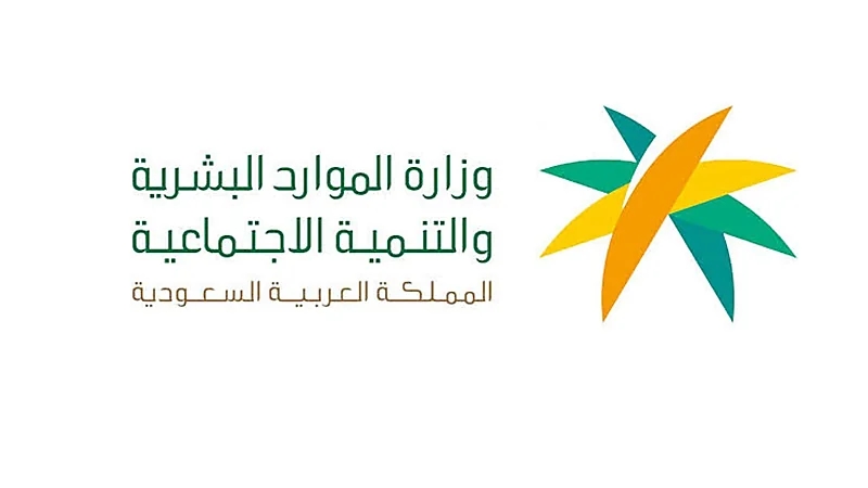 رسالة من " الموارد البشرية " للعاملين في القطاعات العامة والخاصة 