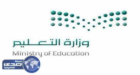 تعليم بيشة يعلق  الدراسة  ( البشائر وبالقرن وكليات النماص)