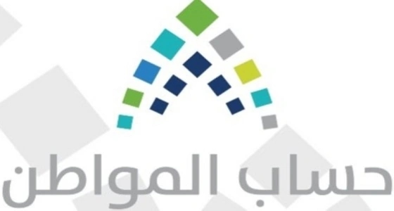 الإجراء المتبع بعد قبول الاعتراض في حساب المواطن