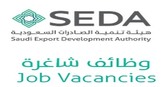 الصادرات السعودية تعلن عن وظائف إدارية شاغرة