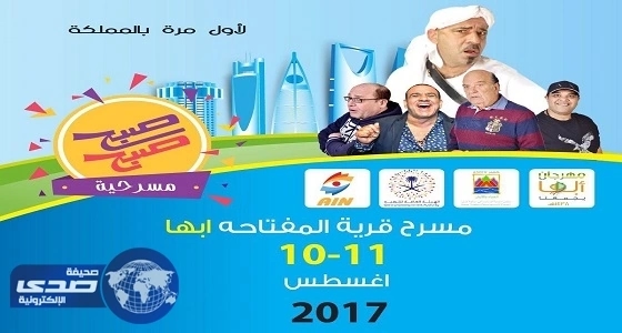 اللمبي وحسن حسني يطلان على مسرح المفتاحة