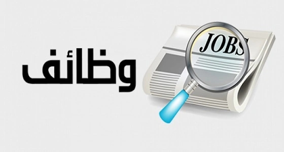 " المتحدة للصيانة والخدمات " تعلن عن وظائف شاغرة