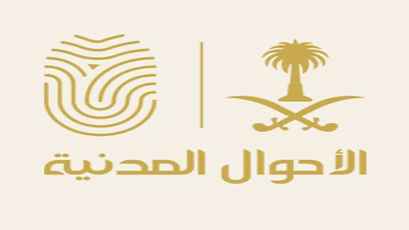 ضوابط تعديل المهنة في ⁧‎الأحوال المدنية⁩