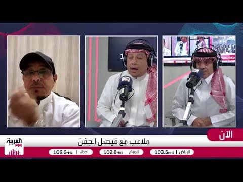 رسالة الجفن للجماهير الحاضرة في مواجهة السعودية والعراق