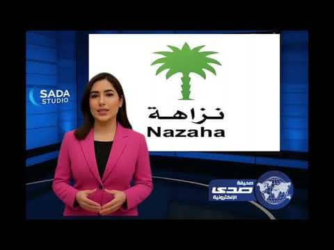 نزاهة تكشف أرقام مكافحة الفساد خلال شهر يوليو