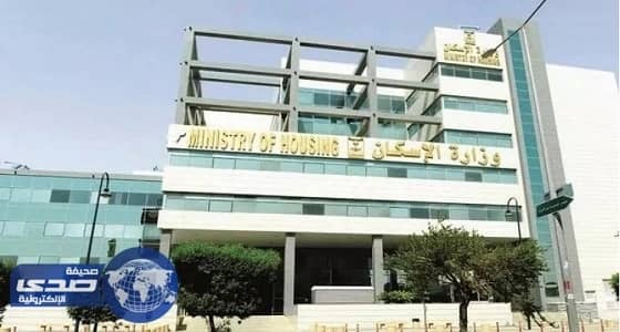 الإسكان: رفض المنتج لا يؤثر في نقاط الأولوية