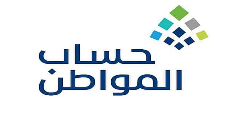 توضيح من حساب المواطن بشأن تأثير وظيفة السعودة للزوجة على الاشتراك في البرنامج