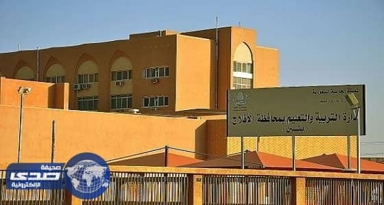 تعليم الأفلاج توجه بتعليق الدراسة في مدارس قطاع العجلية اليوم