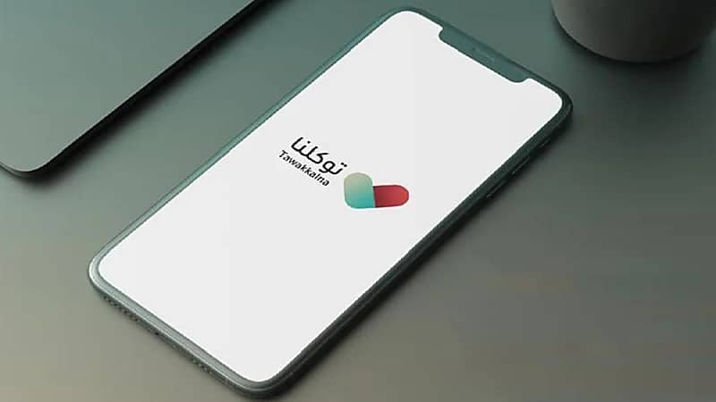 "توكلنا" يتيح استخدام التطبيق مجاني بدون بيانات الإنترنت