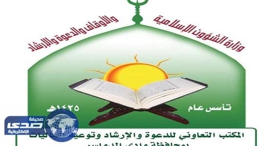 تعاوني وادي الدواسر يسير رحلة عمرة لـ 50 وافداً