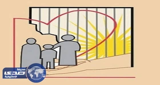 «تفريج كربة» بالجوف تفرج عن 12 سجينا في يومها الأول