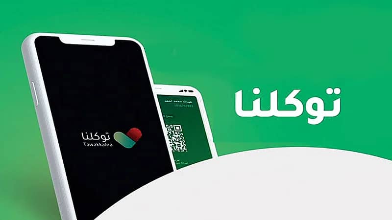 موقف المقيم المنتهية إقامته من التسجيل في توكلنا