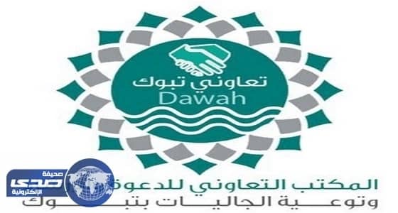 تعاوني تبوك يعقد اجتماعه الثاني استعدادا لموسم الحج