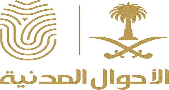 وزارة الداخلية للأحوال المدنية تكشف عن الإجراءات المسموحة لمن عليه إيقاف خدمات