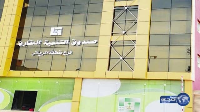 بتكلفة مخفضة.. التنمية العقارية والراجحى يطلقان برنامج "القرض المعجل"