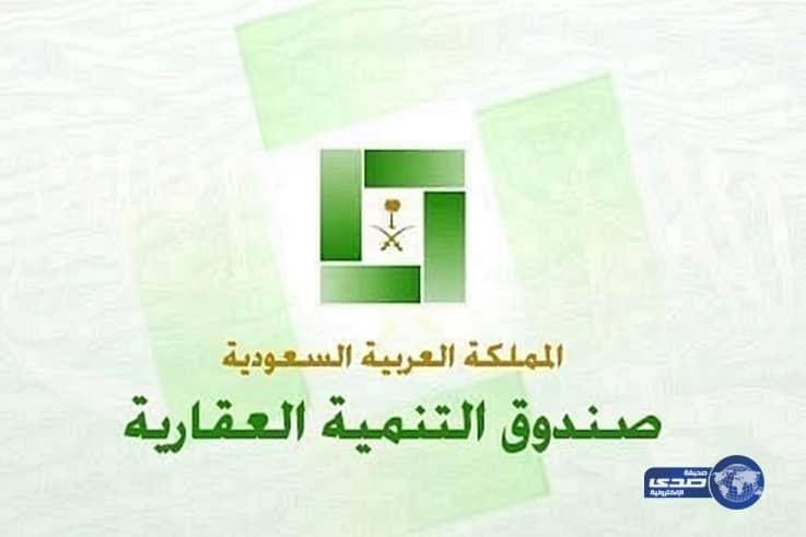 خلال أيام .. «العقاري» يدشن القرض المعجل بالشراكة مع الراجحي