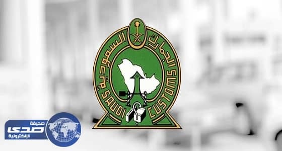 الجمارك تبدأ أولى خطوات تطبيق التأمين الصحي على منسوبيها