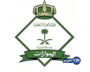  جوازات الرياض توقف استقبال المراجعين بدون حجز لاستخراج أو تجديد جواز السفر 