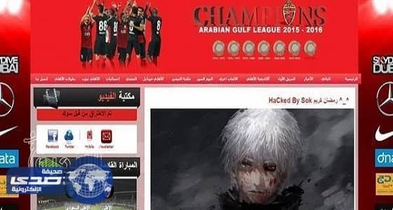 موقع الأهلي الإماراتي يتعرض للاختراق