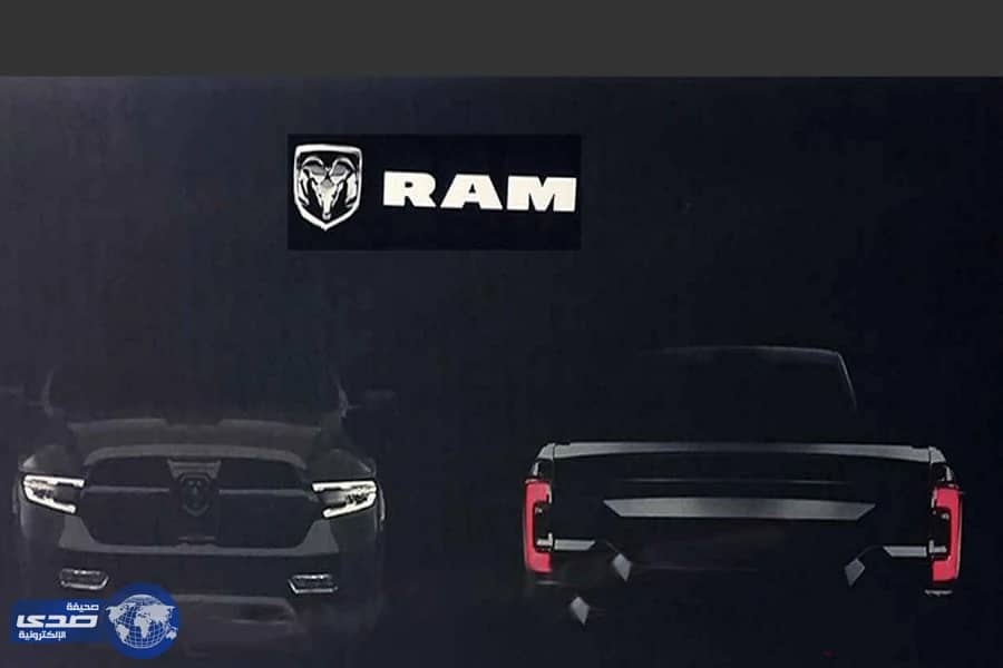 بالصور.. الكشف عن موعد تدشين شاحنة بيك أب رام 1500 الجديدة