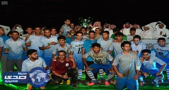 محافظ محايل يتوّج الريان بطلا لدورة شهداء الحد الجنوبي