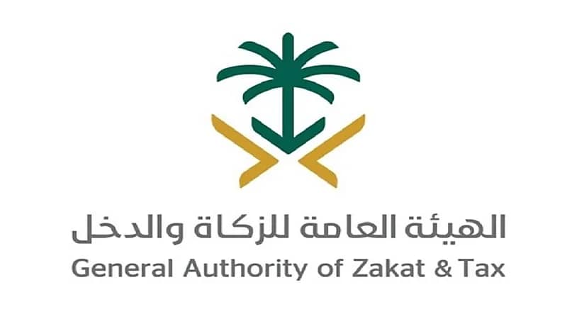 الزكاة والدخل تعلن عن وظيفة شاغرة