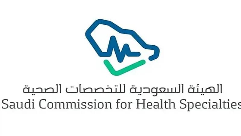 التخصصات الصحية: التحاق أكثر من 5600 متدربٍ في البورد السعودي