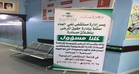 بالصور.. مستشفى نفي العام يُطلق مبادرة " كلنا مسؤول "