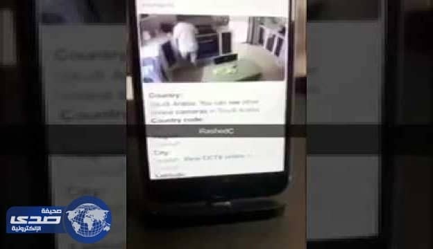 كاميرا مراقبة تتجسس على منزل مواطن بالبث المباشر « فيديو »