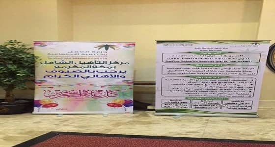 بالصور.. مركز التأهيل الشامل للإناث بمكة ينفذ 14 برنامجا ثقافيا