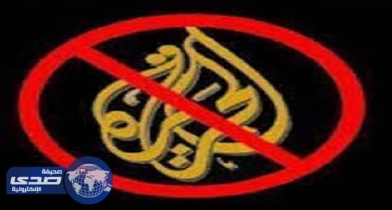 صحفي " بي بي سي " ينسحب من ندوة عن الجزيرة