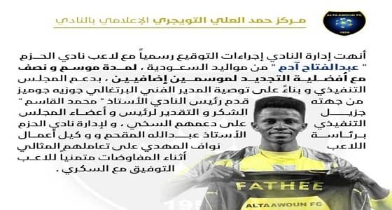 التعاون ينهي تعاقده مع عبدالفتاح آدم قادما من الحزم