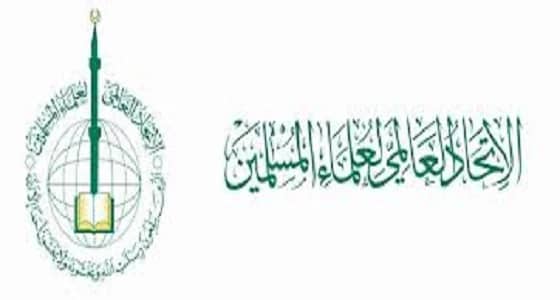 بعد تصنيفه.. استقالات جماعية لمشايخ الاتحاد العالمي لعلماء المسلمين