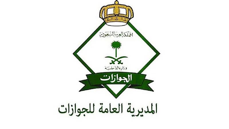 الجوازات تعلن تغيير اسم خدمة الرسائل والطلبات إلى "تواصل"