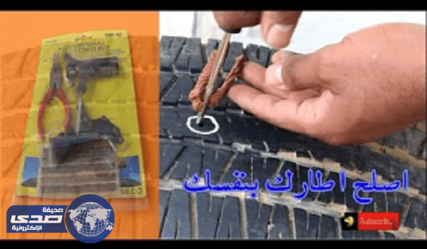 بالفيديو.. طرق هامة لإصلاح ثقب إطار السيارة بنفسك