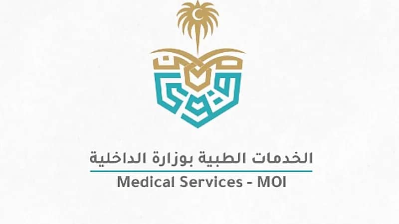 الخدمات الطبية بوزارة الداخلية تعلن فتح باب الابتعاث الخارجي لمرحلة البكالوريوس