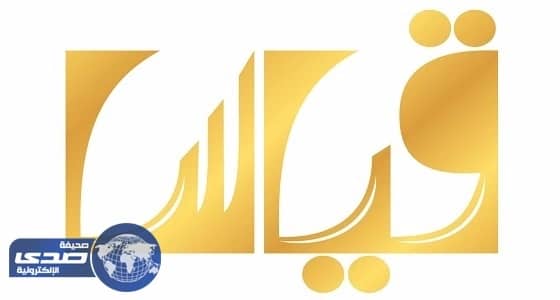 المدير التنفيذي لـ " قياس " يلتقي مشرفي مقرات الاختبارات المحوسبة